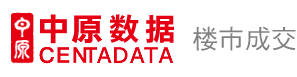 中原数据 楼市成交